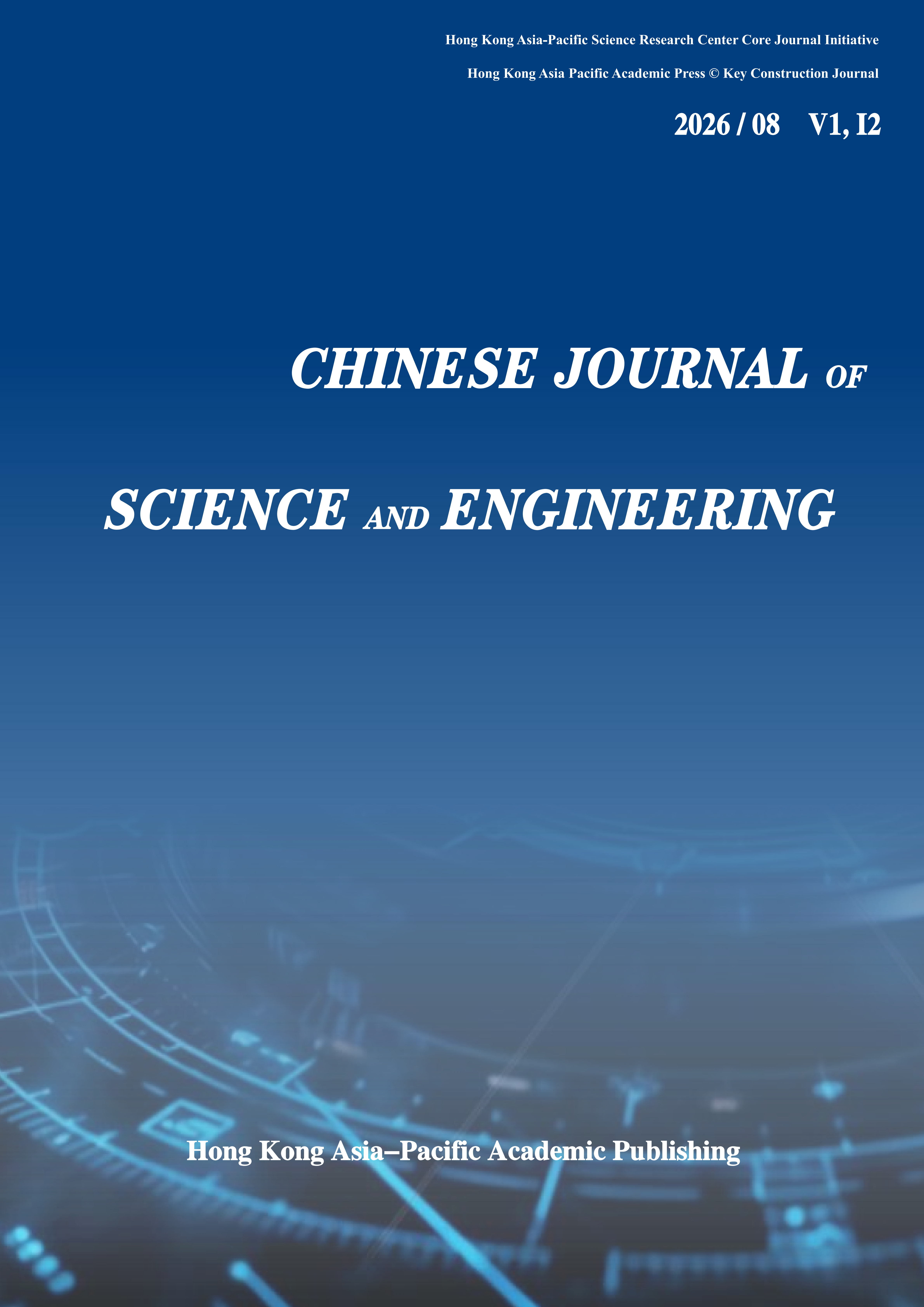中国科学与工程封面
