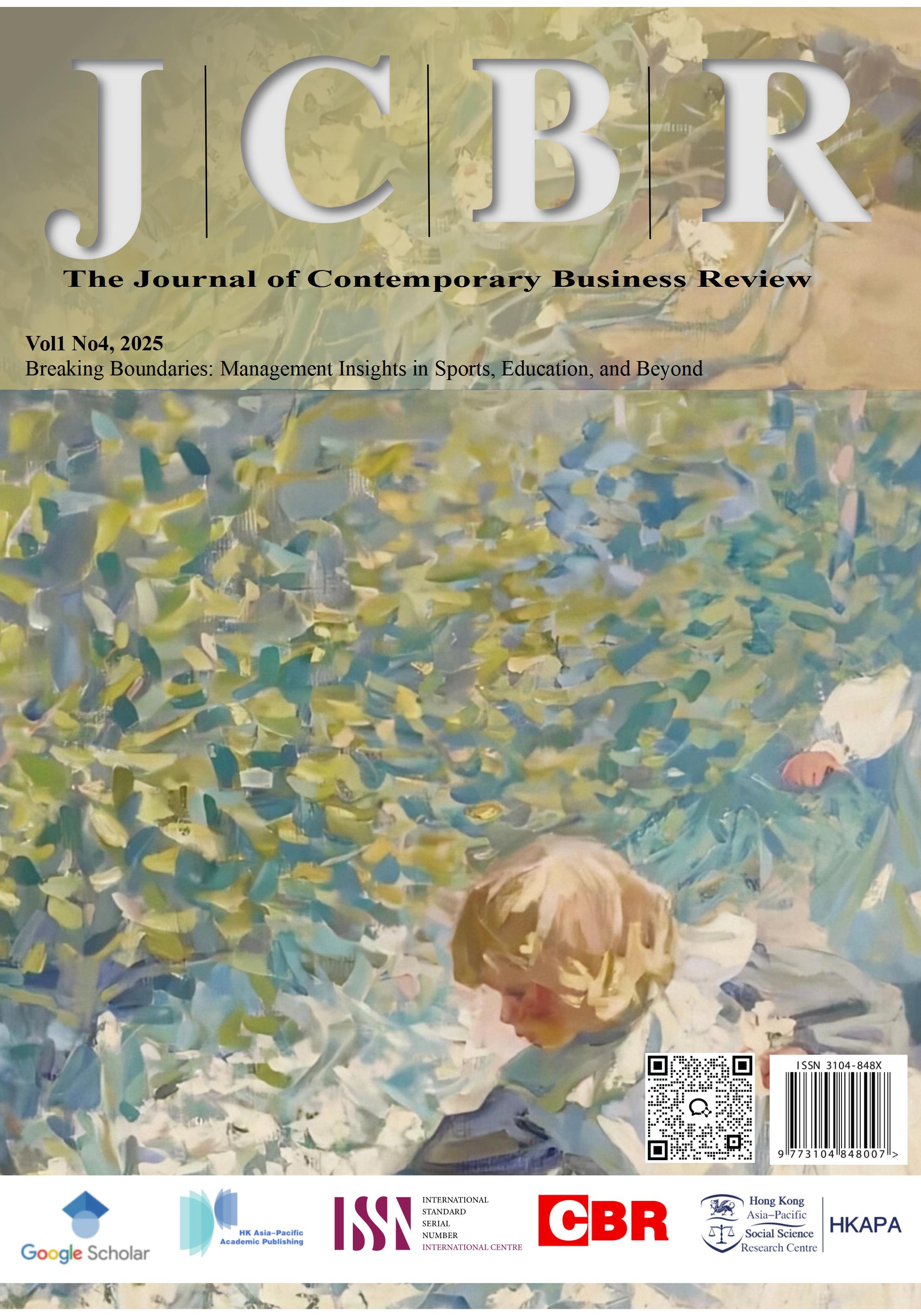 期刊封面，展示经济与管理学报的外观设计