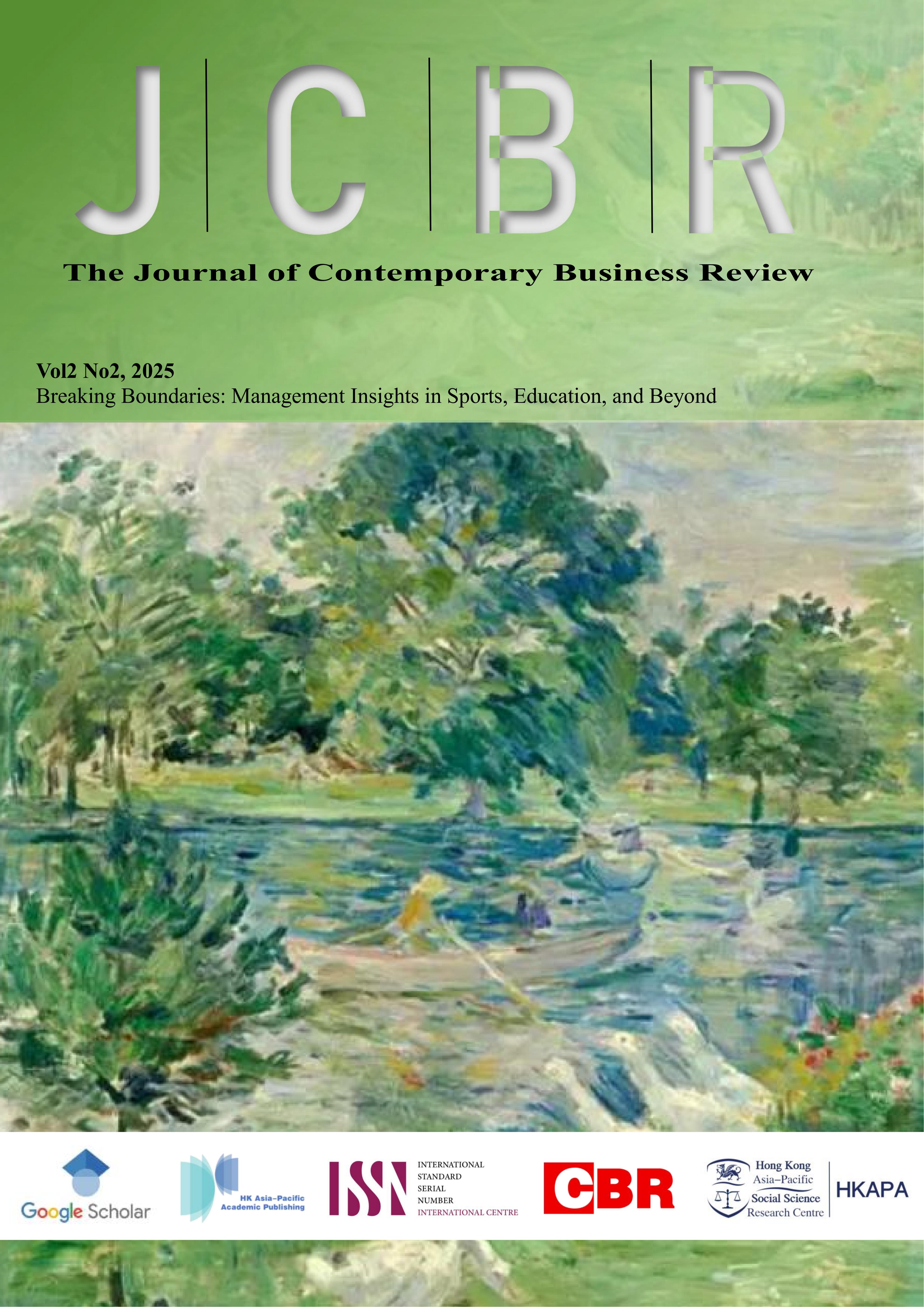 当代商业评论封面