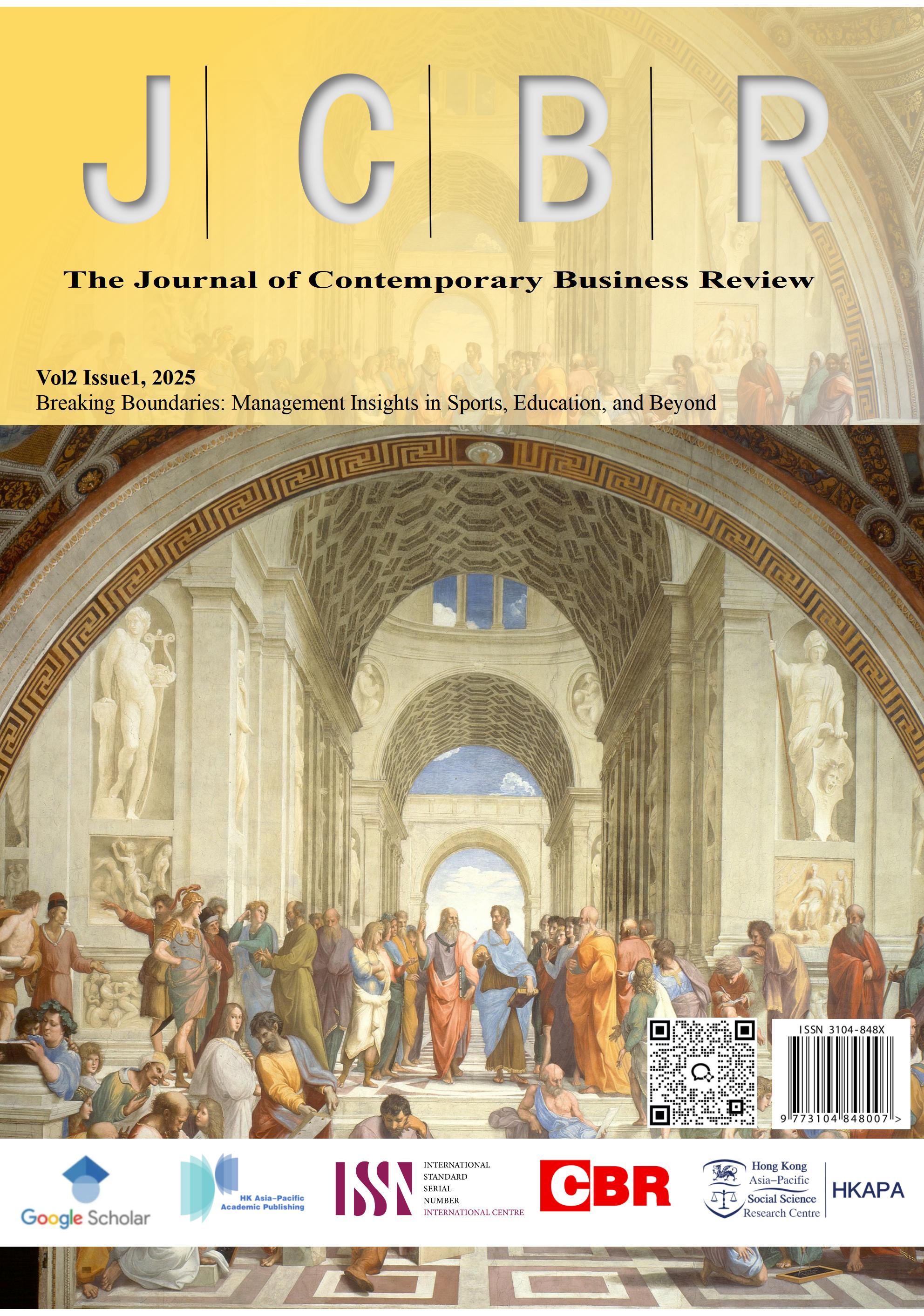 期刊封面，展示经济与管理学报的外观设计